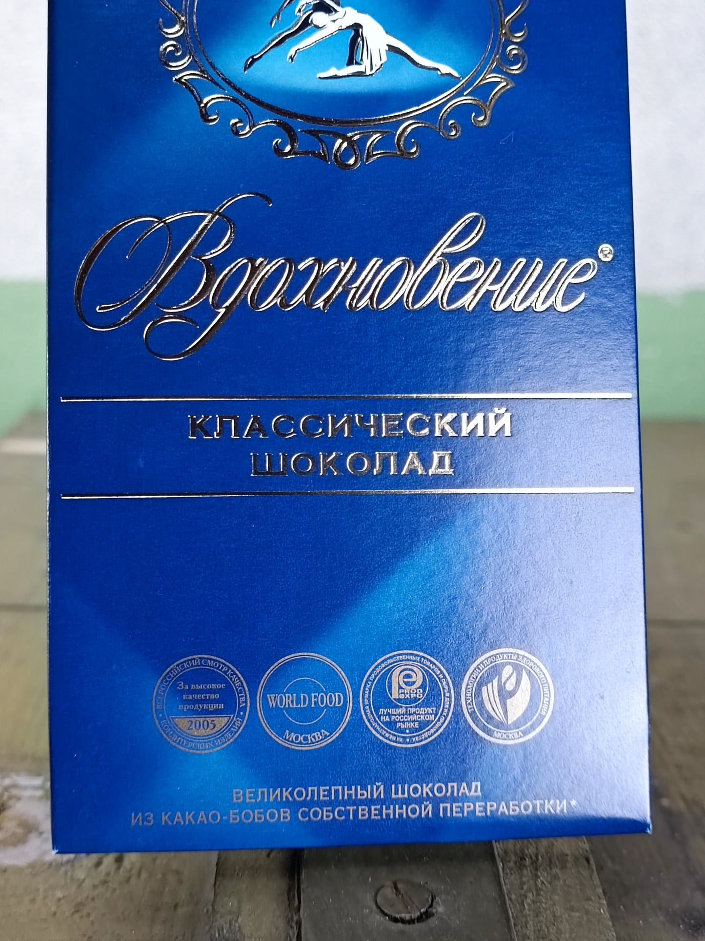 Вдохновение -Vdohnovenie Russian Chocolate