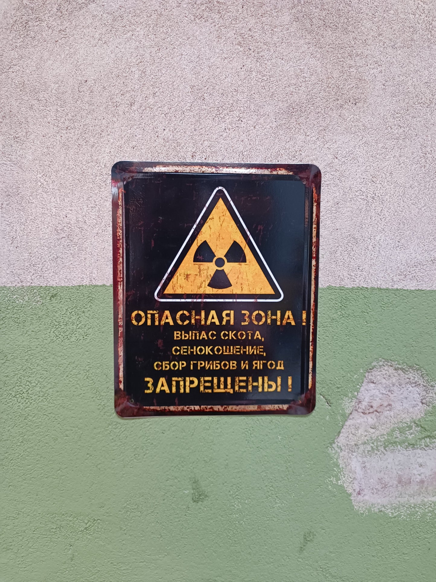 Radiation Zone ОПАСНАЯ ЗОНА Black Sign 18x22cm