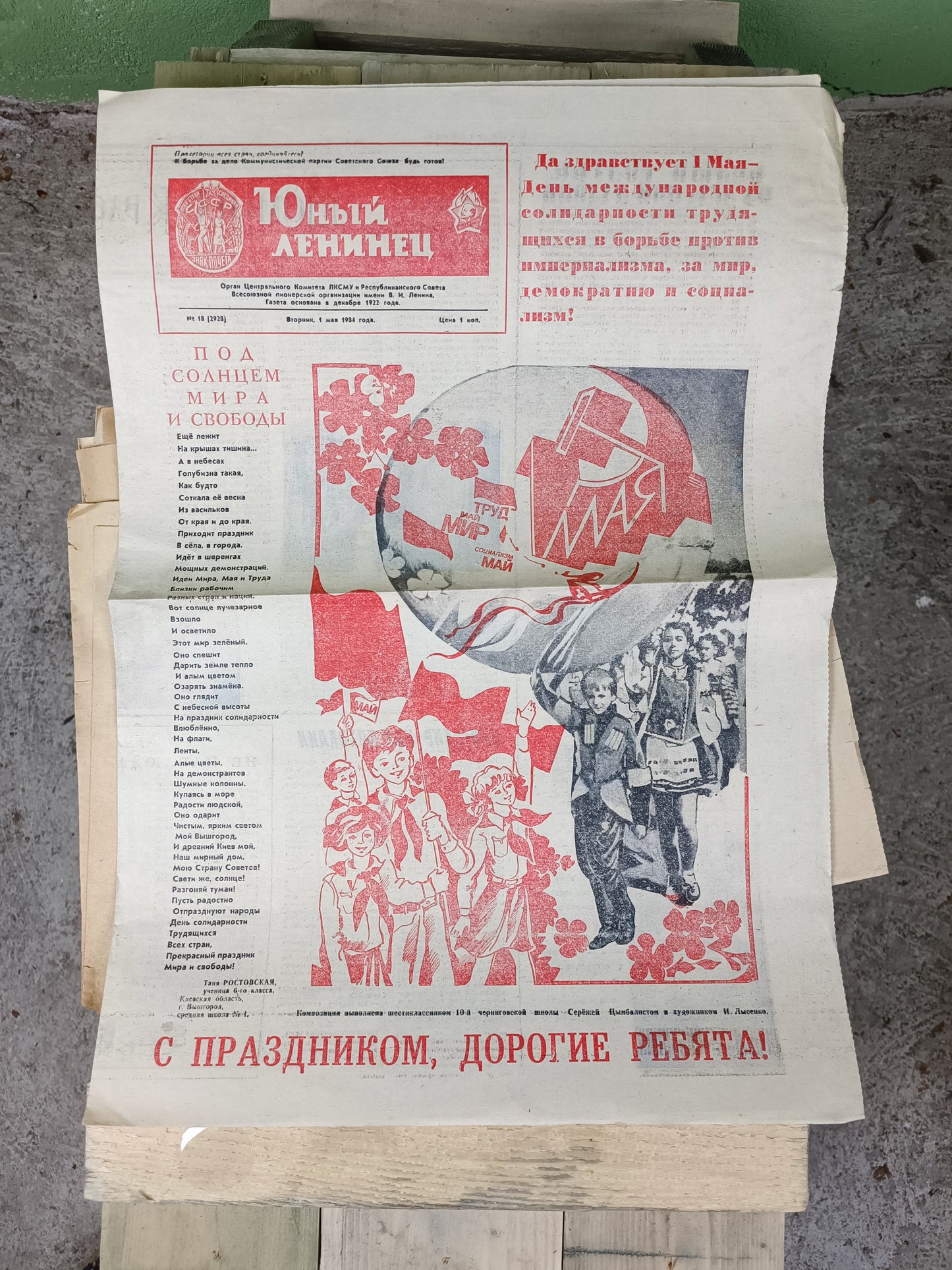 Soviet Newspaper: Юный Ленинец / Young Leninist