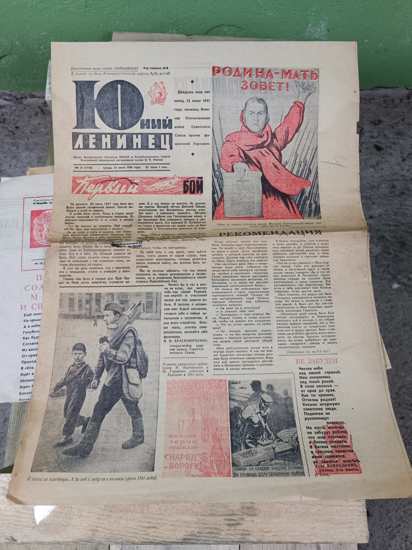 Soviet Newspaper: Юный Ленинец / Young Leninist