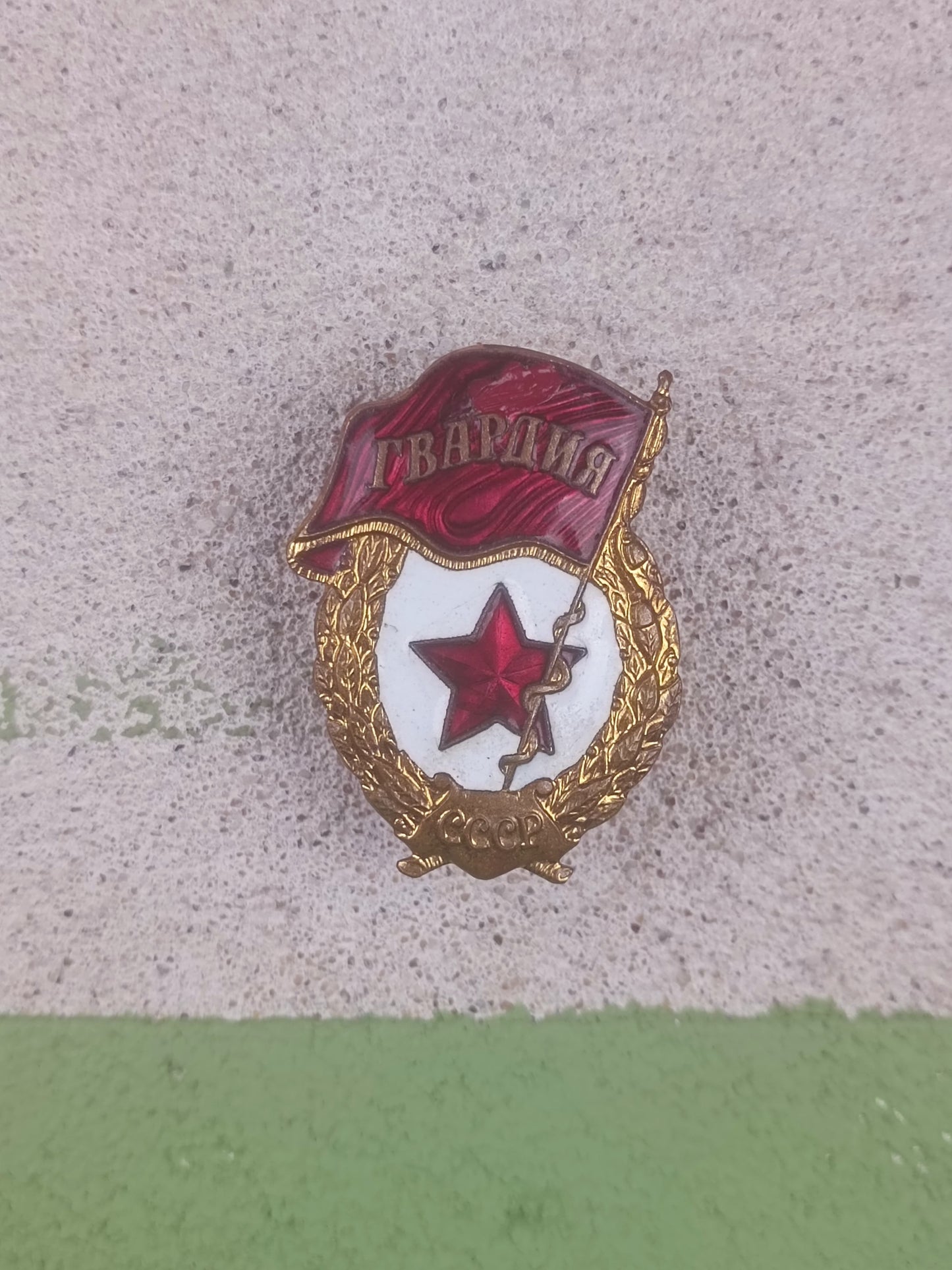 USSR Gvardiya Badge 1960-1970