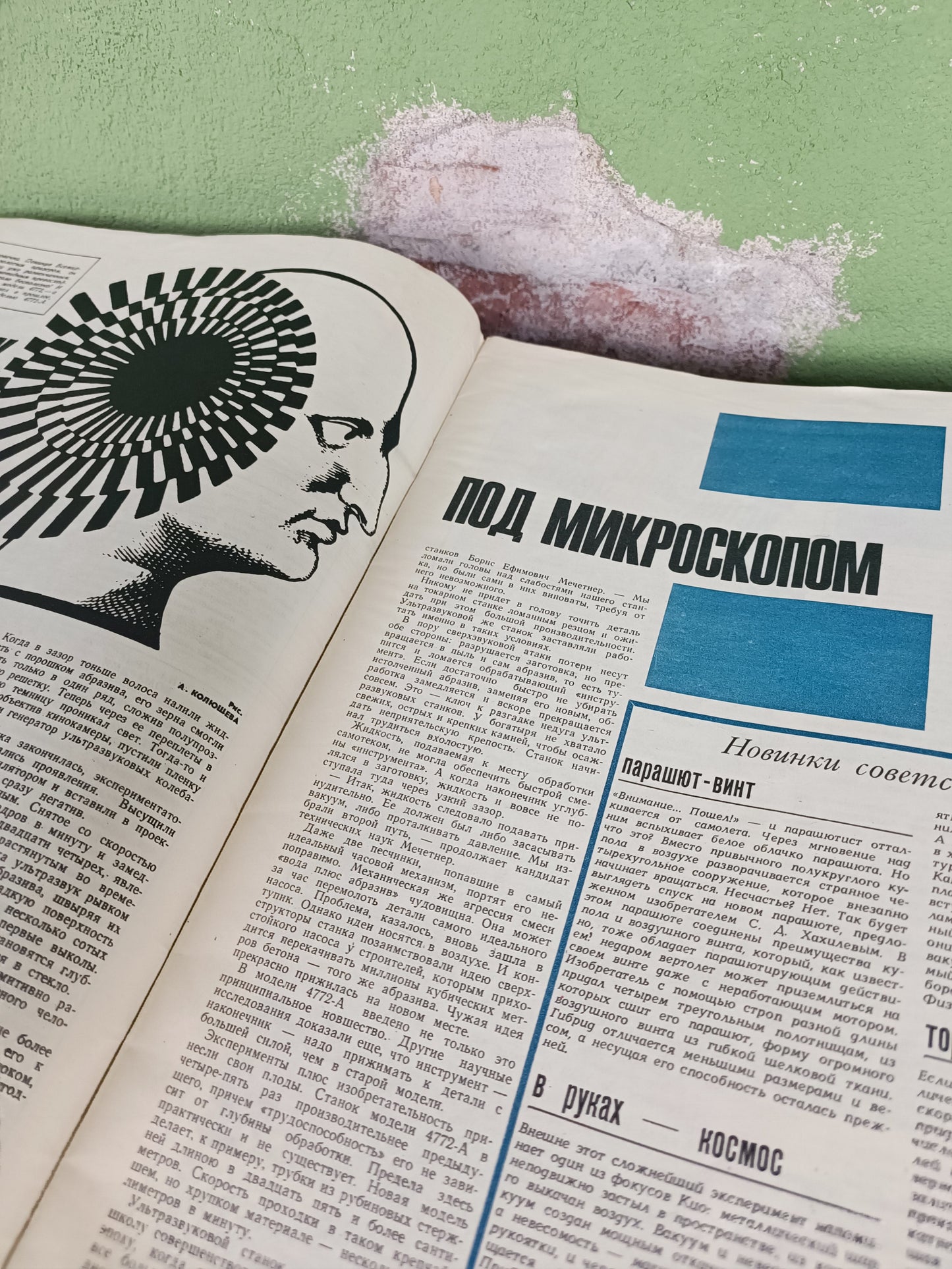 Знание - Сила / Knowledge is power. Magazine Nr.5 1968