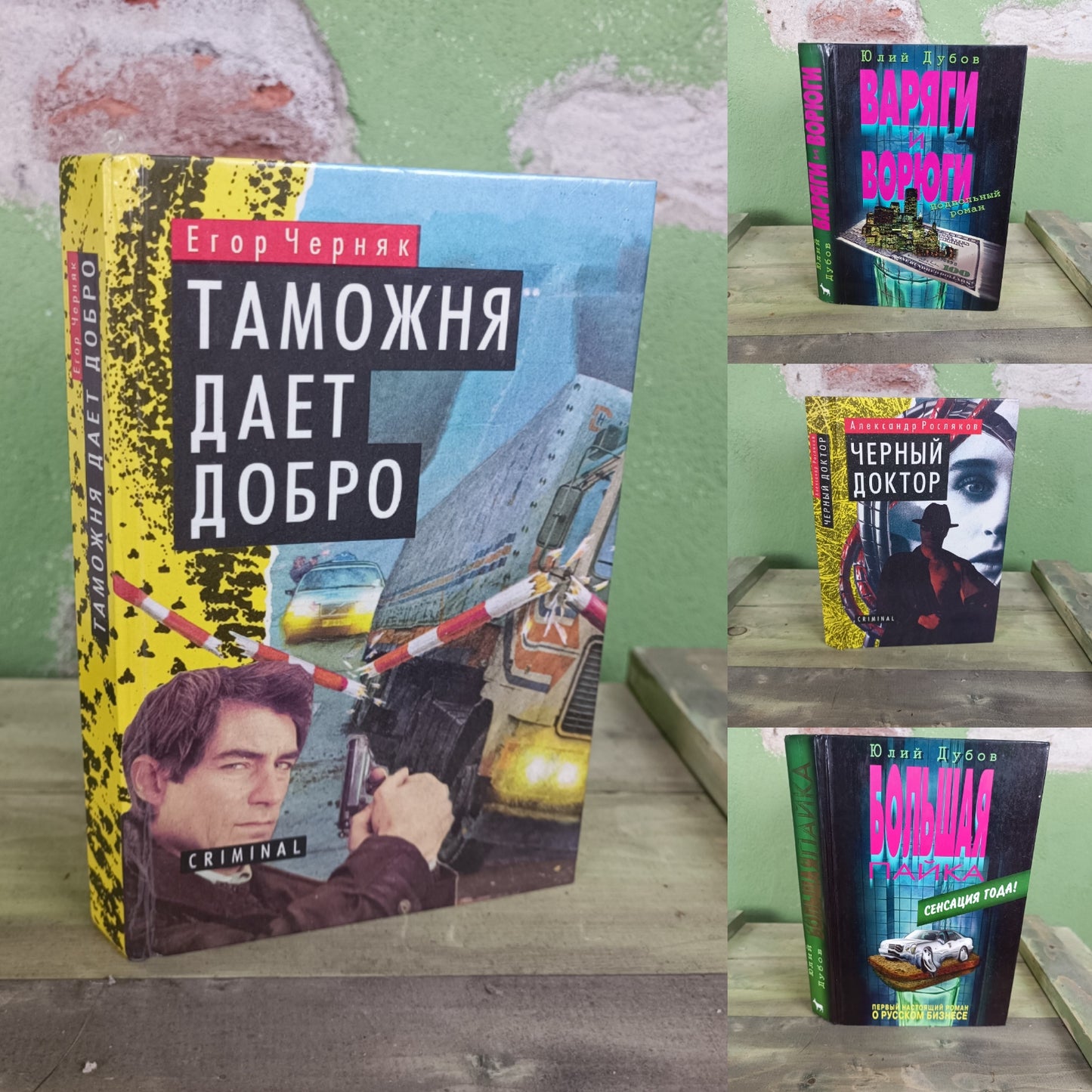 Books: Russian Criminal Novels