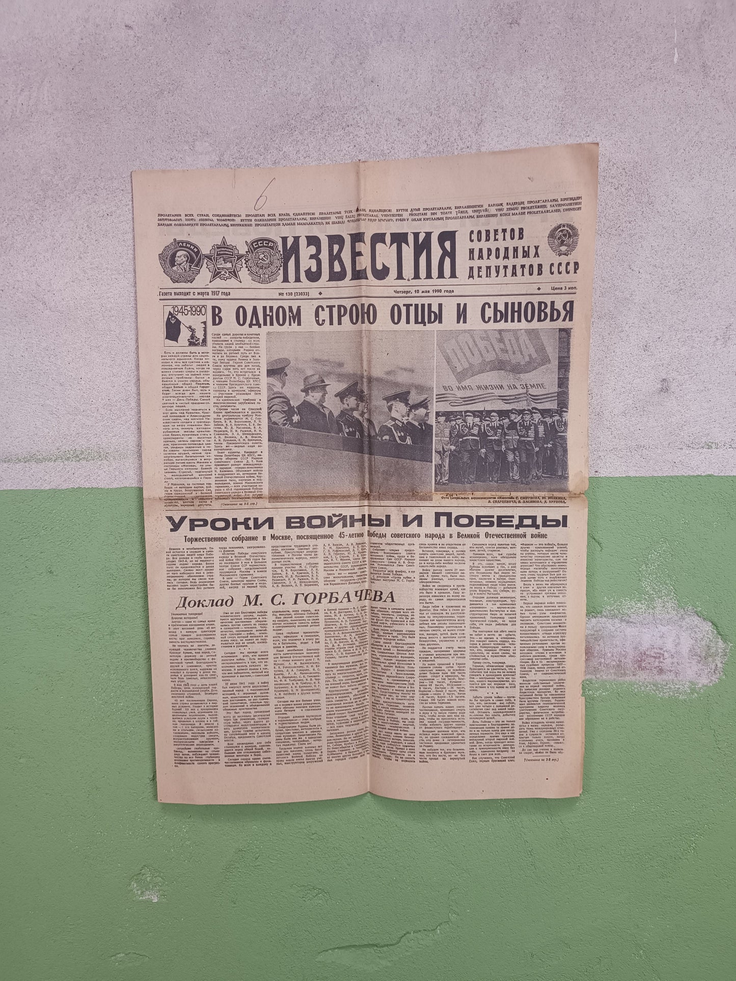 (Random) 1990 Soviet Newspaper Izvestia, late USSR.