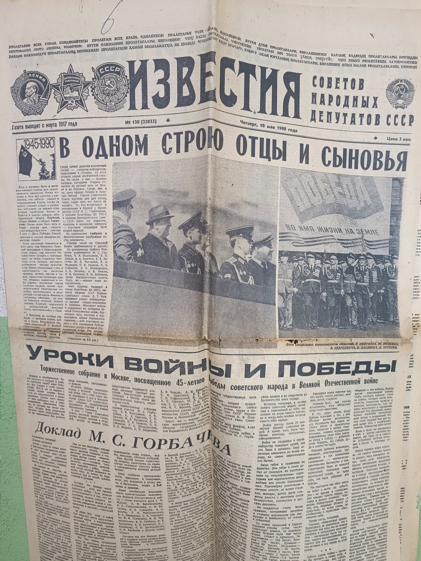 (Random) 1990 Soviet Newspaper Izvestia, late USSR.