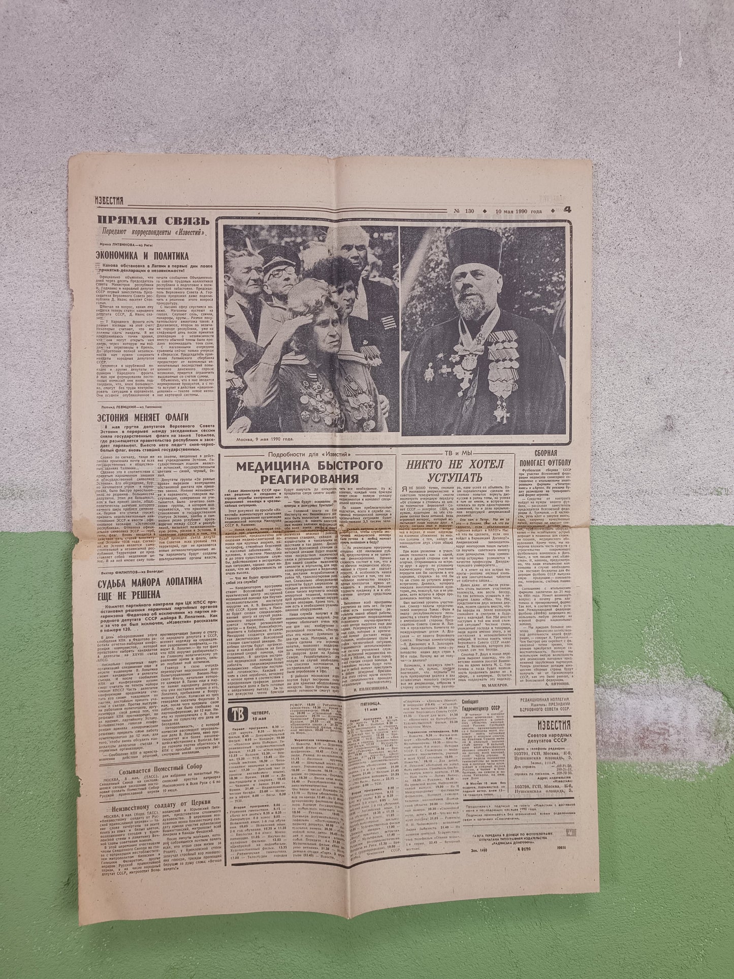 (Random) 1990 Soviet Newspaper Izvestia, late USSR.