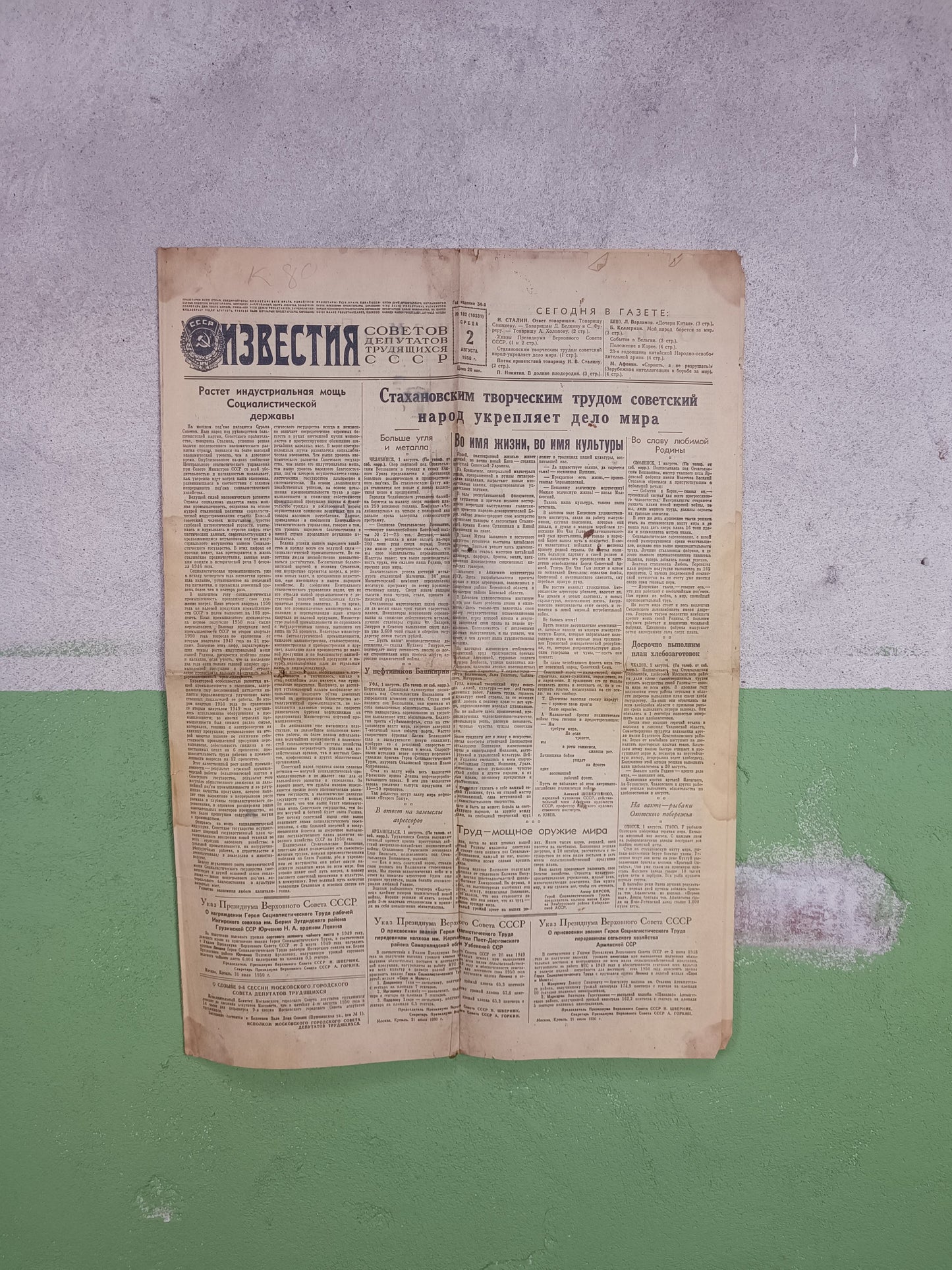 1950 Soviet Newspaper Izvestia, USSR.