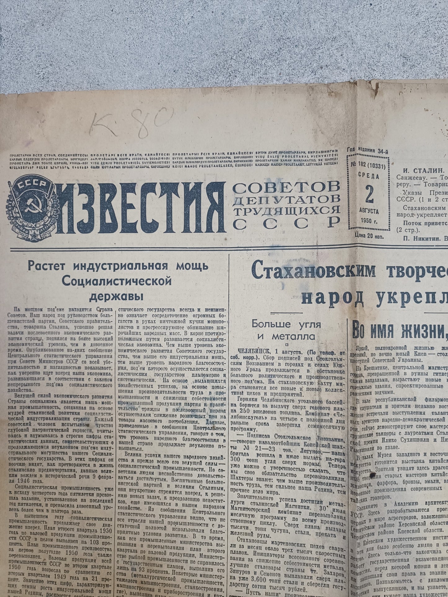 1950 Soviet Newspaper Izvestia, USSR.