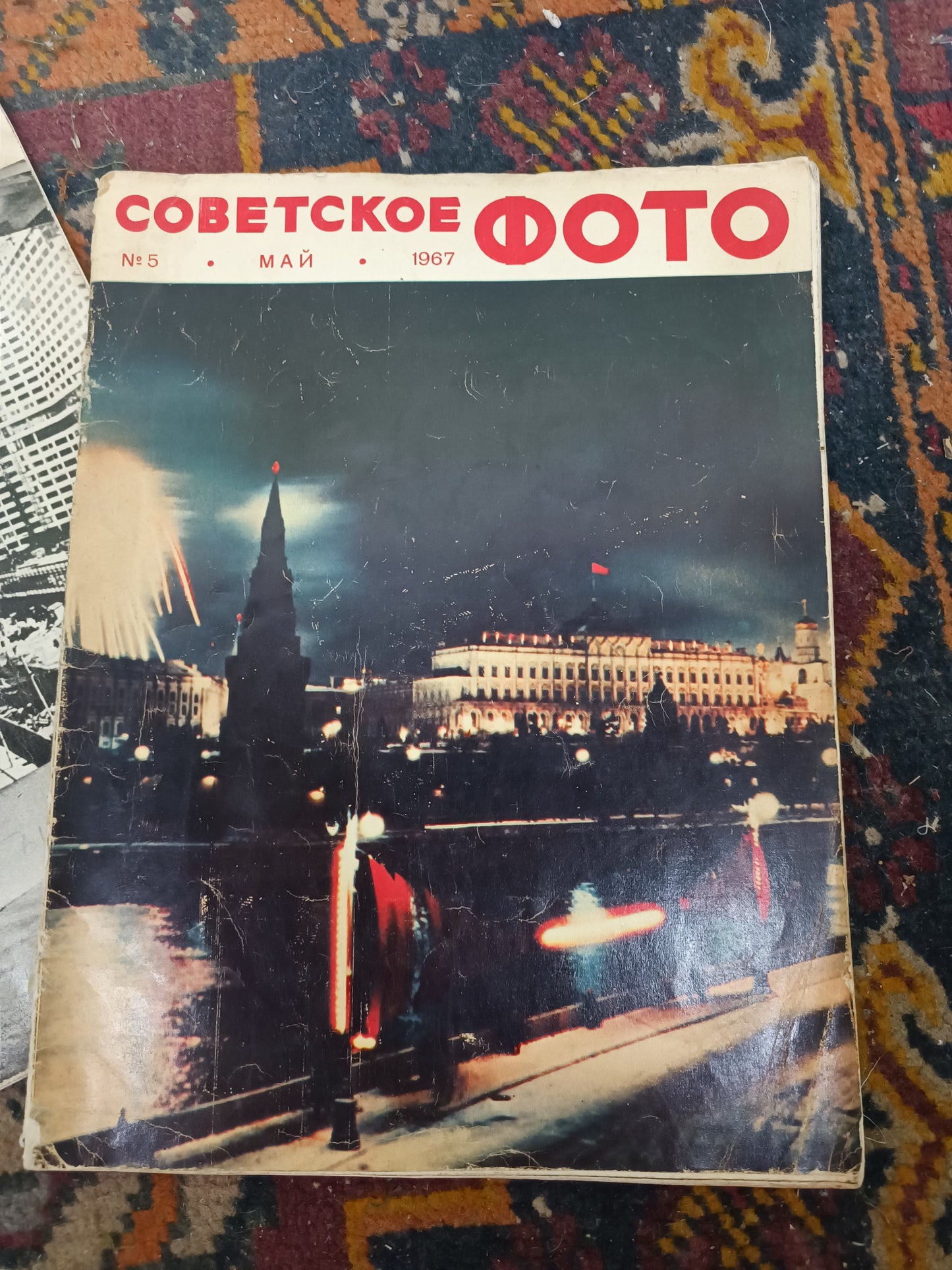 1967 Sovetskoe Foto / Soviet Foto magazines