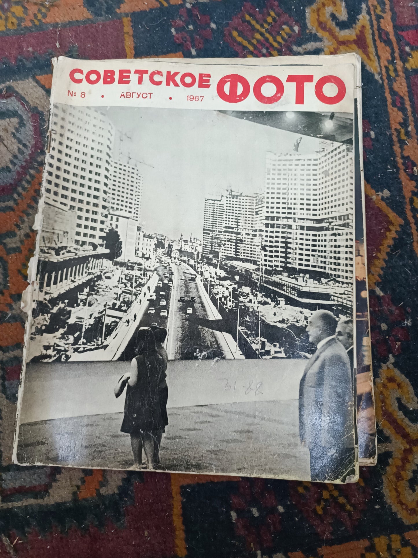 1967 Sovetskoe Foto / Soviet Foto magazines