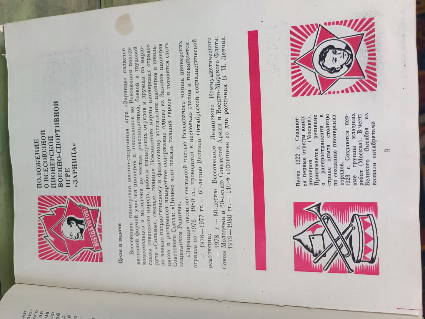 1978 Book: Yunarmeytsa/ Youth Army infoguide