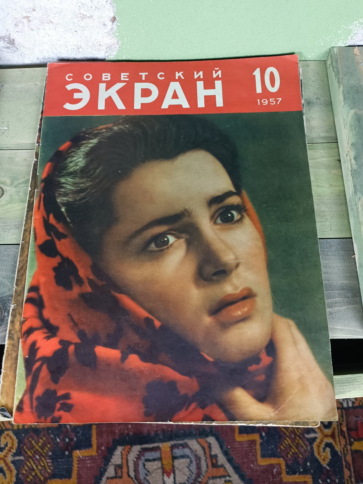 1957-1963 Soviet Magazine : Советский Экран / Soviet Screen