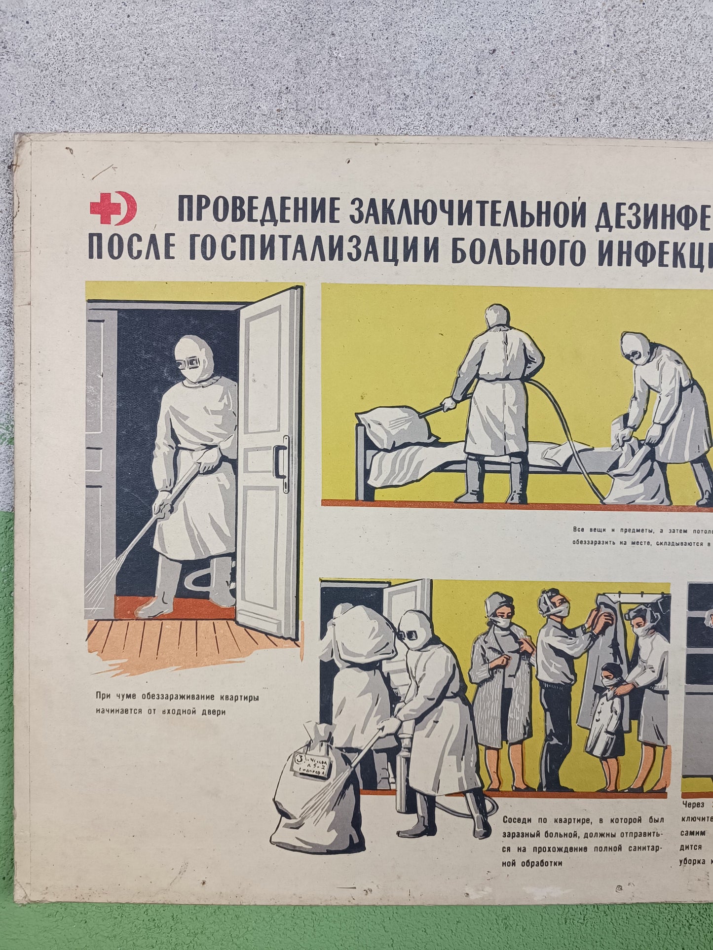 Double Sided Medical Poster. "Дезинфекции в Квартире" / Disinfection