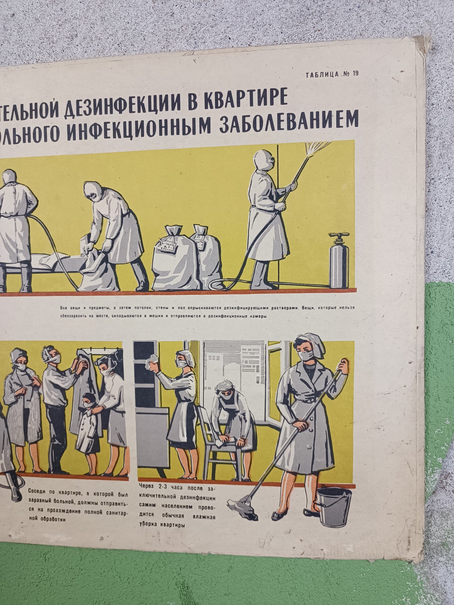 Double Sided Medical Poster. "Дезинфекции в Квартире" / Disinfection