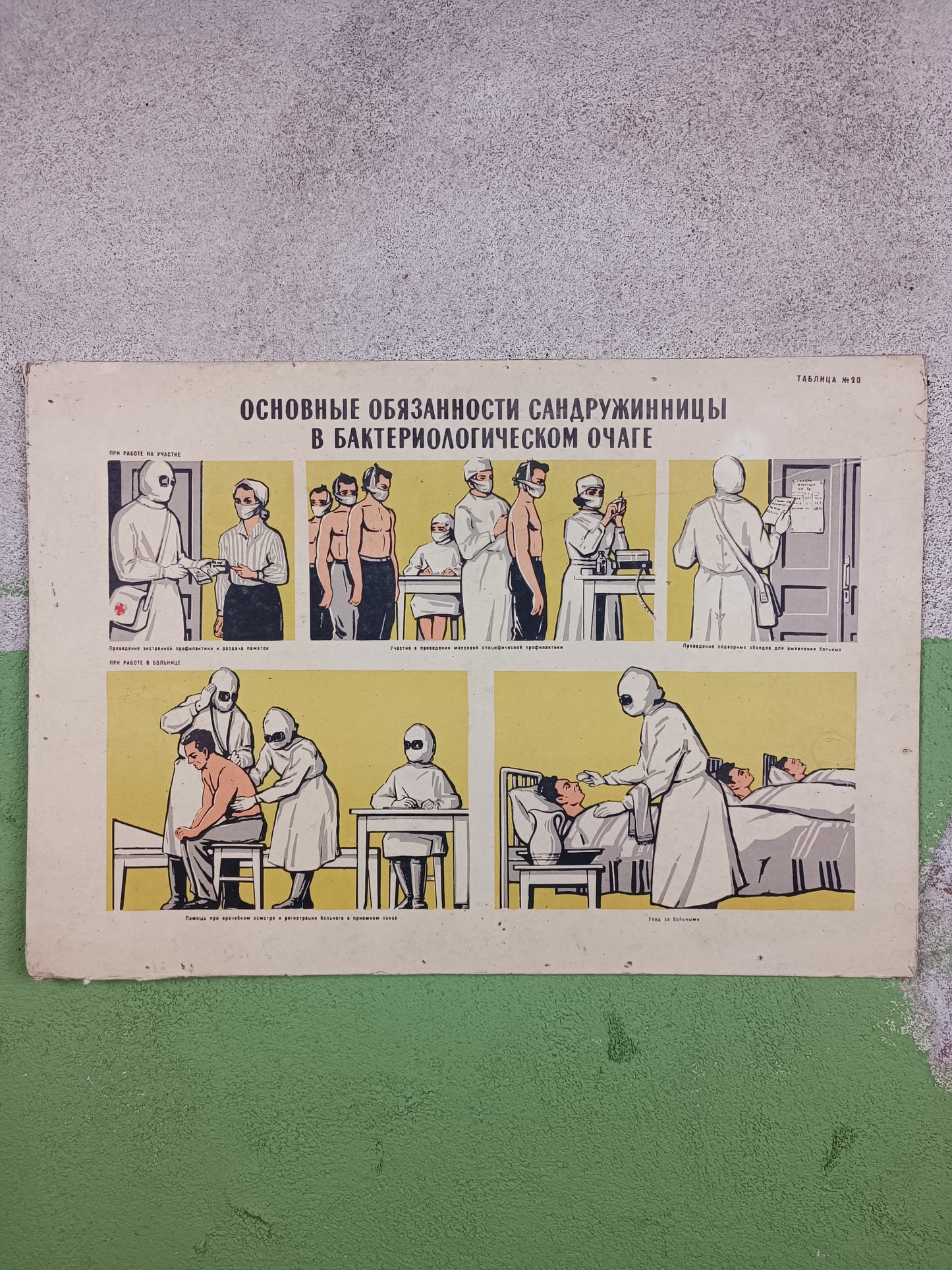 Double Sided Medical Poster. "Дезинфекции в Квартире" / Disinfection