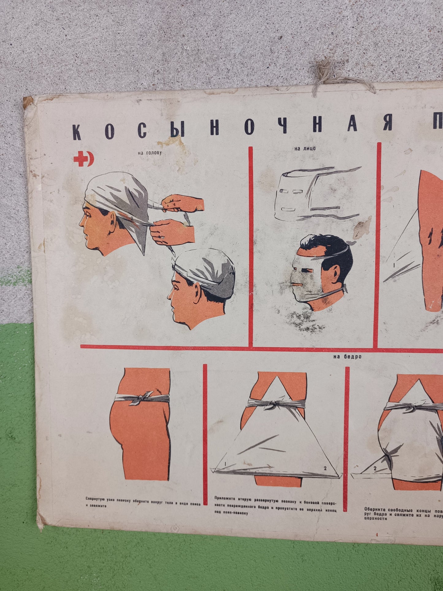 Double Sided Medical Poster. "Косыночрая Повязка/ Bandaging"