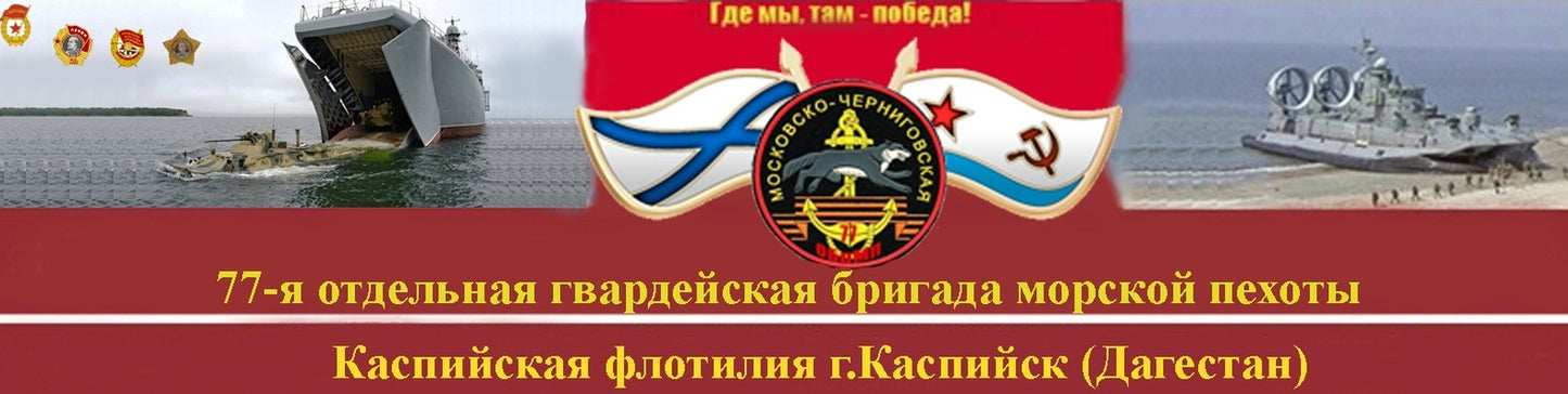 Patch Moscow-Chernigov Marine Brigade