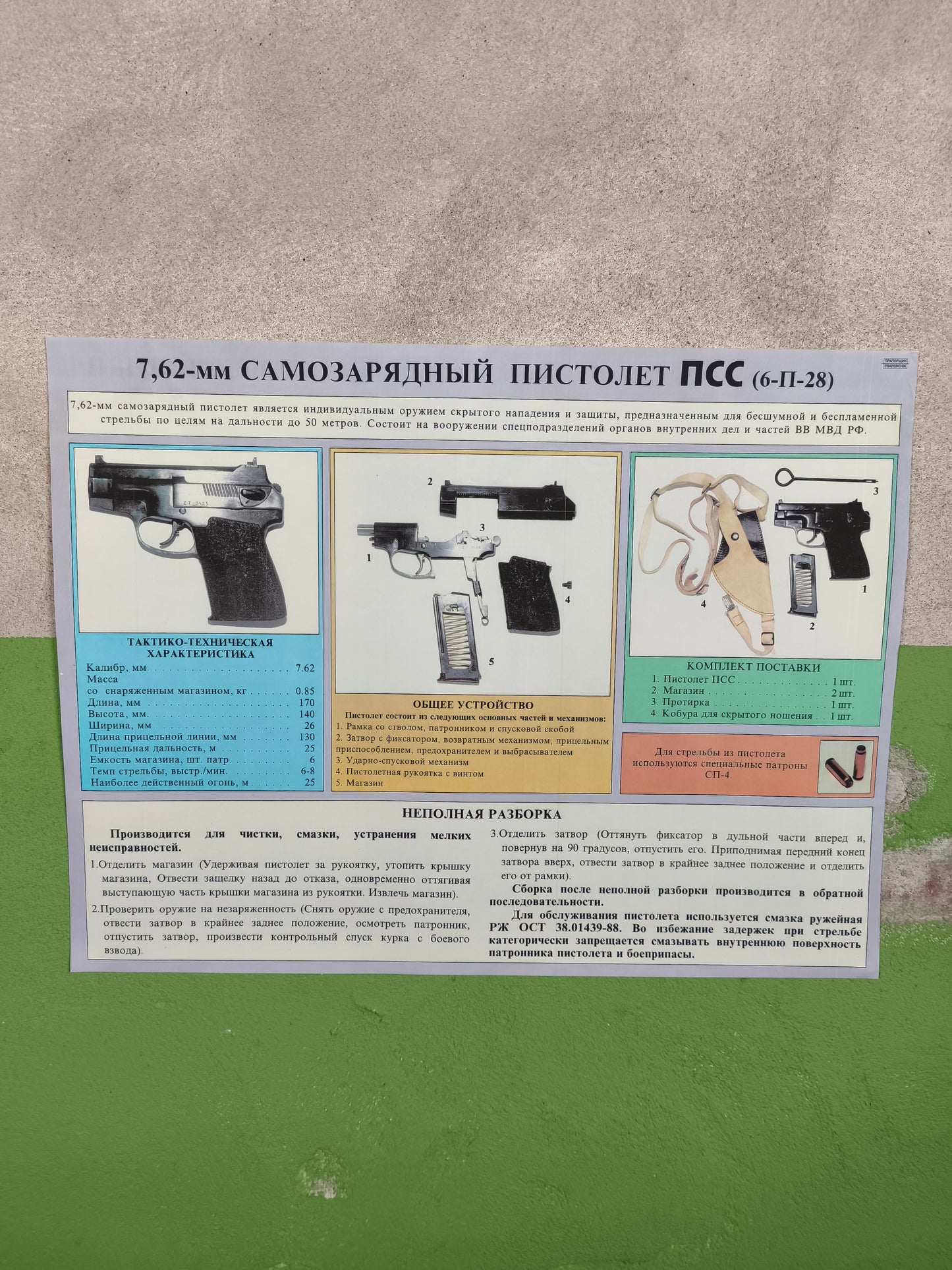 Poster Spetsnaz 7,62mm ПСС ''Vul'' (6-П-28) PSS 6P28 Silent Pistol