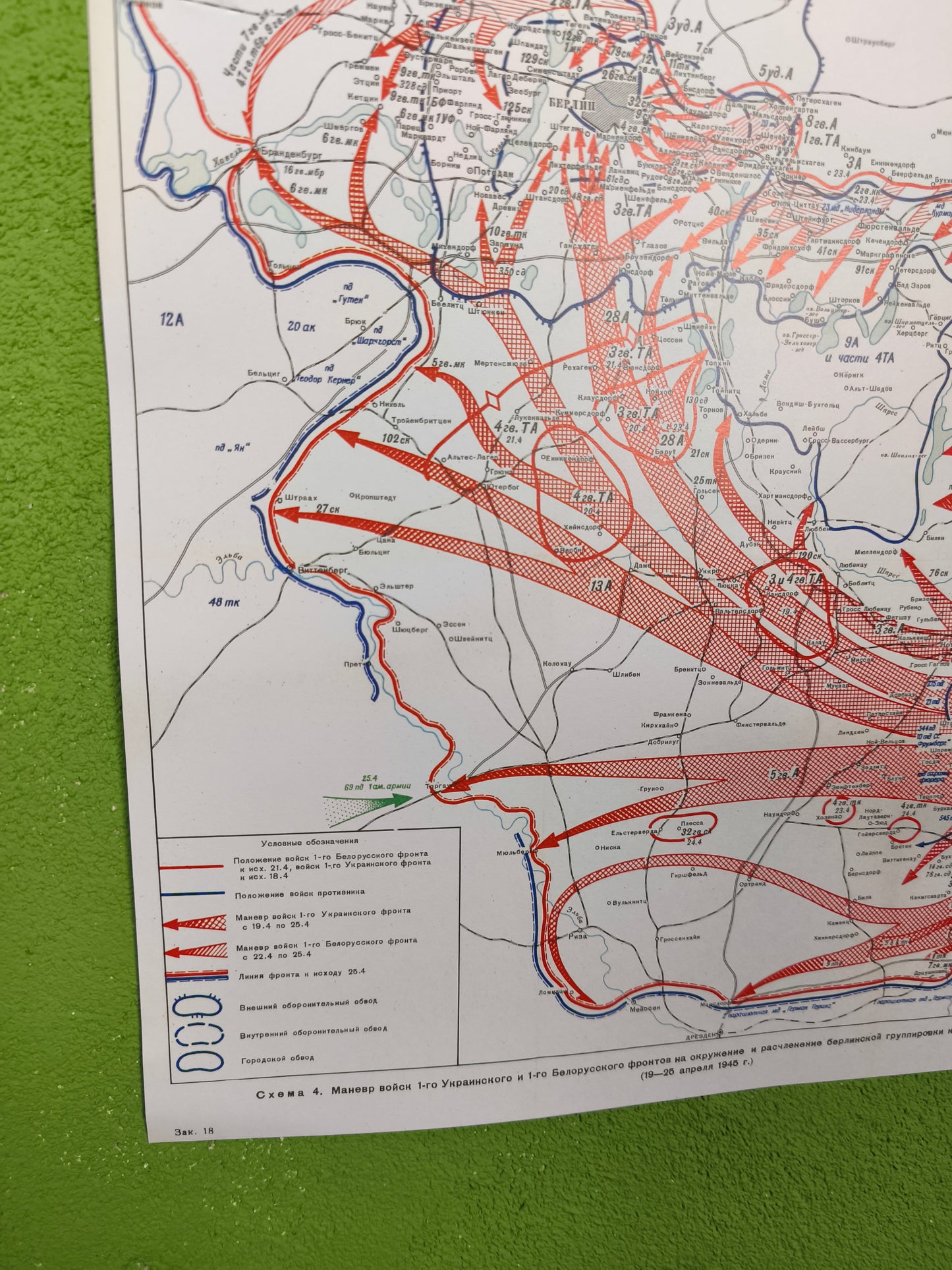 Poster: 1945 Soviet War map Movement of the 1st Ukrainian & Belorussian Front to encircle and dismember the Berlin group.