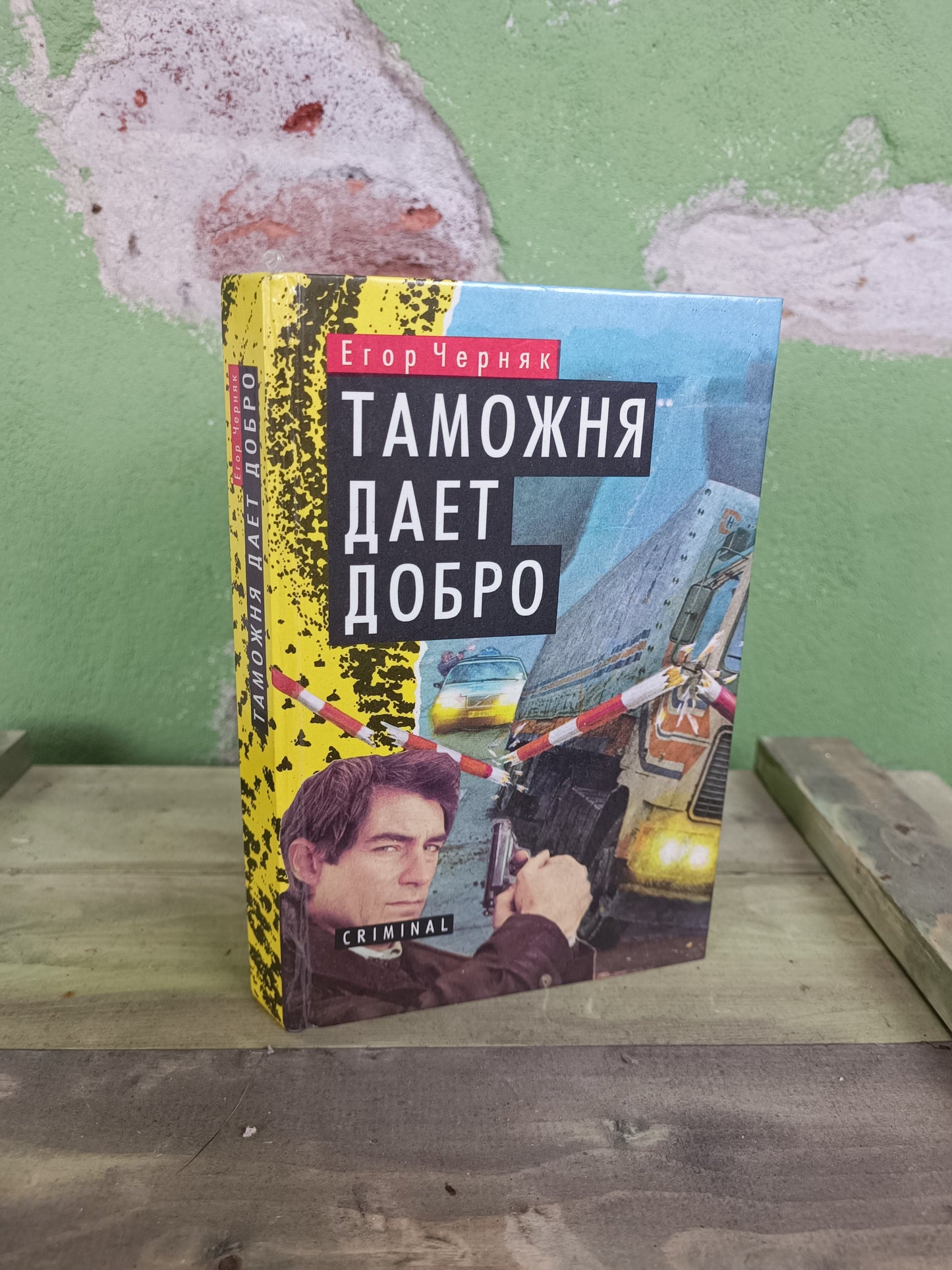 Books: Russian Criminal Novels