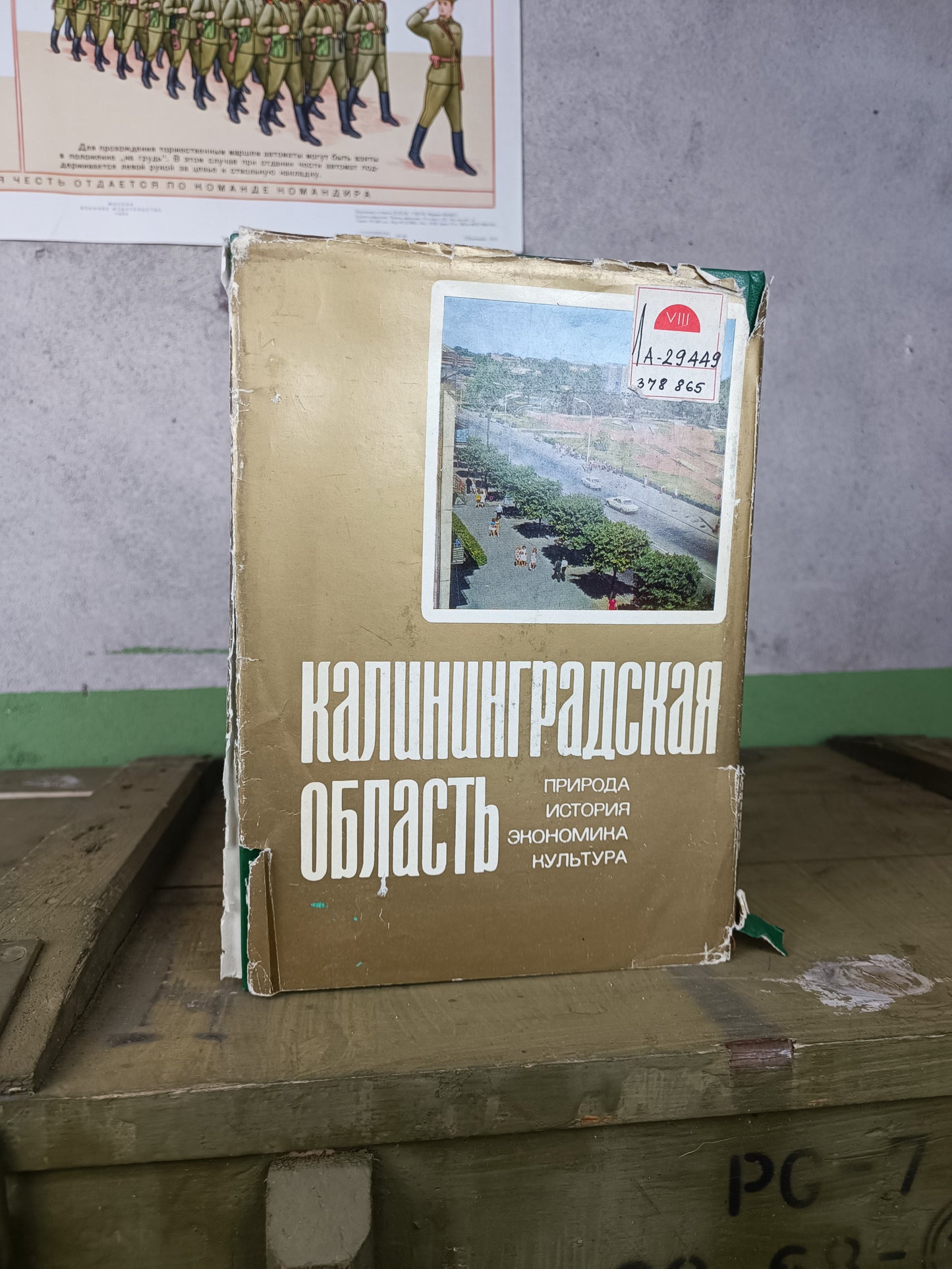 1978 Book "Kaliningrad Region" Ru