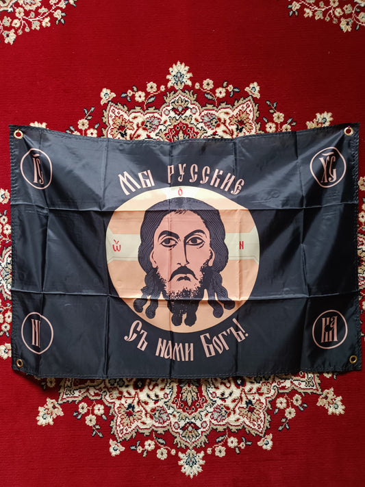 Russian Orthodox Banner ''We Are Russians- God is with us'' 60x90cm