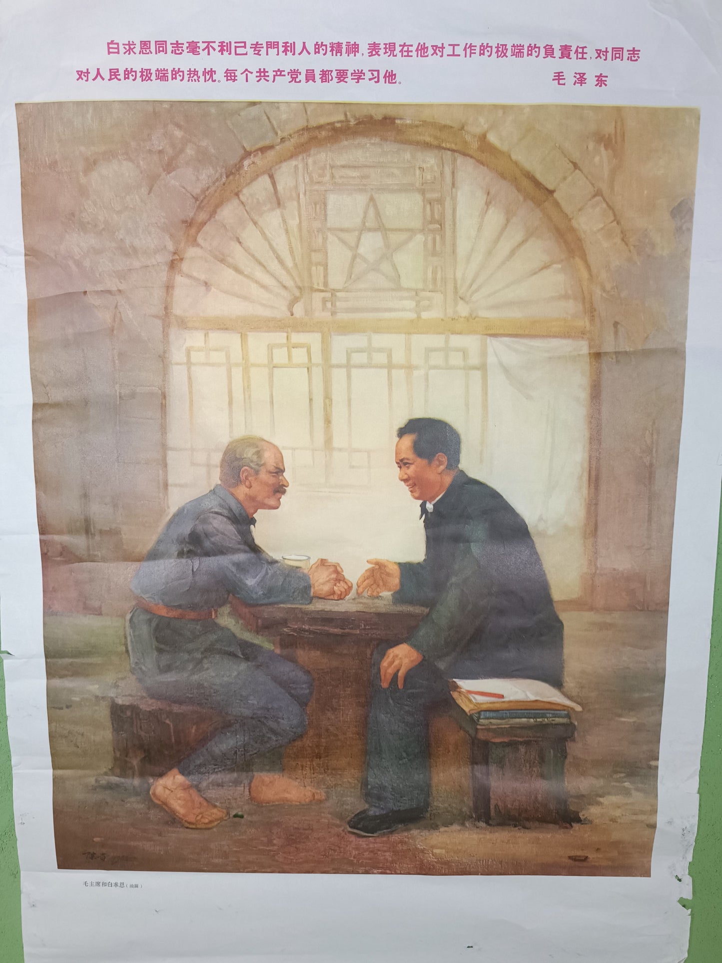 1975 Print: Mao Zedong with Canadian Comrade Norman Bethune