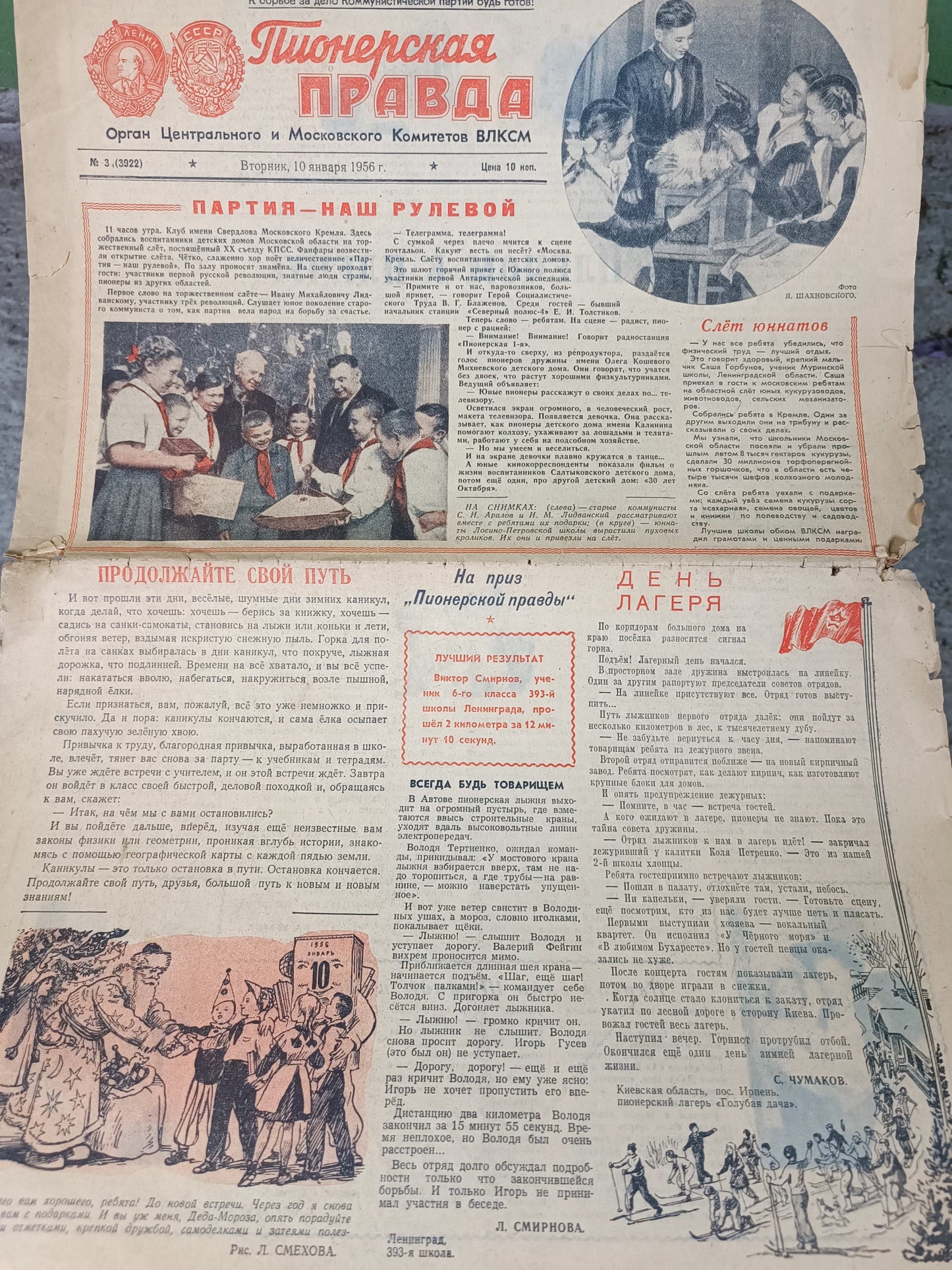 Soviet Newspaper: Пионерская правда / Pionerskaya Pravda