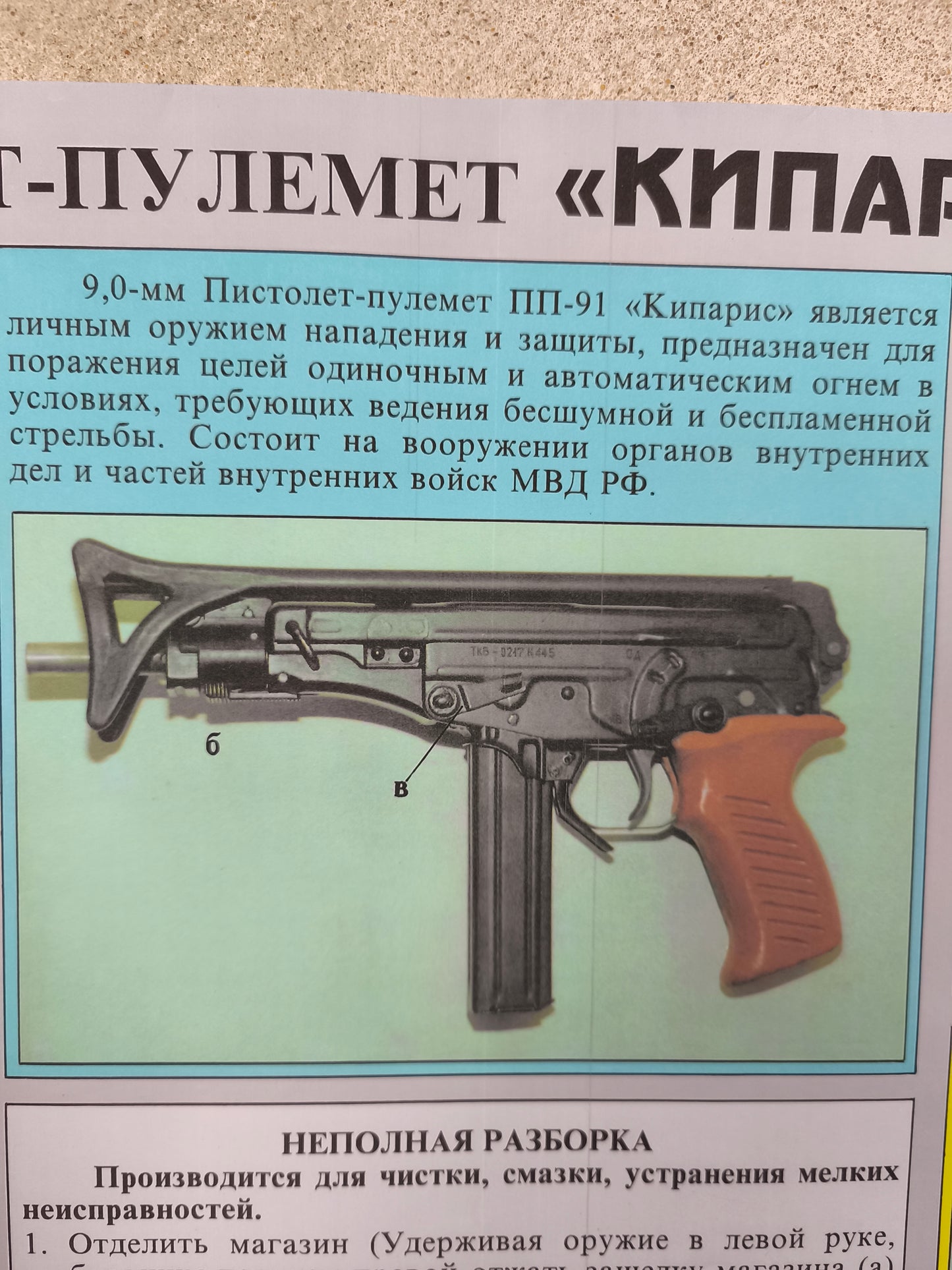 Poster Spetsnaz 9mm "ОЦ-02" КИПАРИС /  "OTS-02" KIPARIS Weapon poster 58x45cm