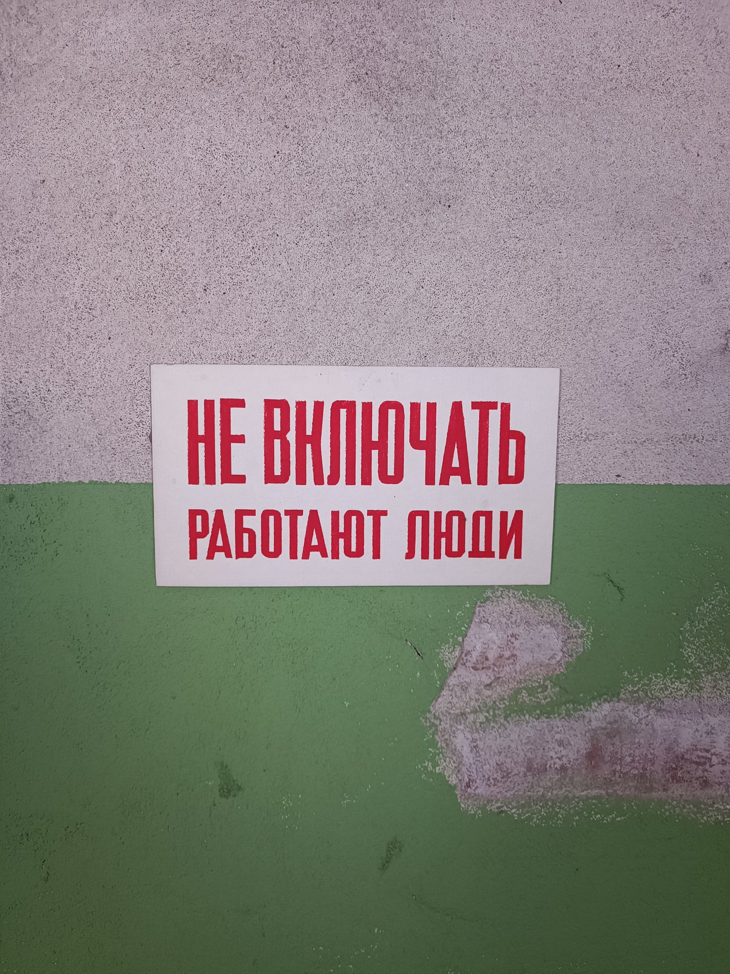 Russian Factory Sign: Не включать, работа на линии (White)