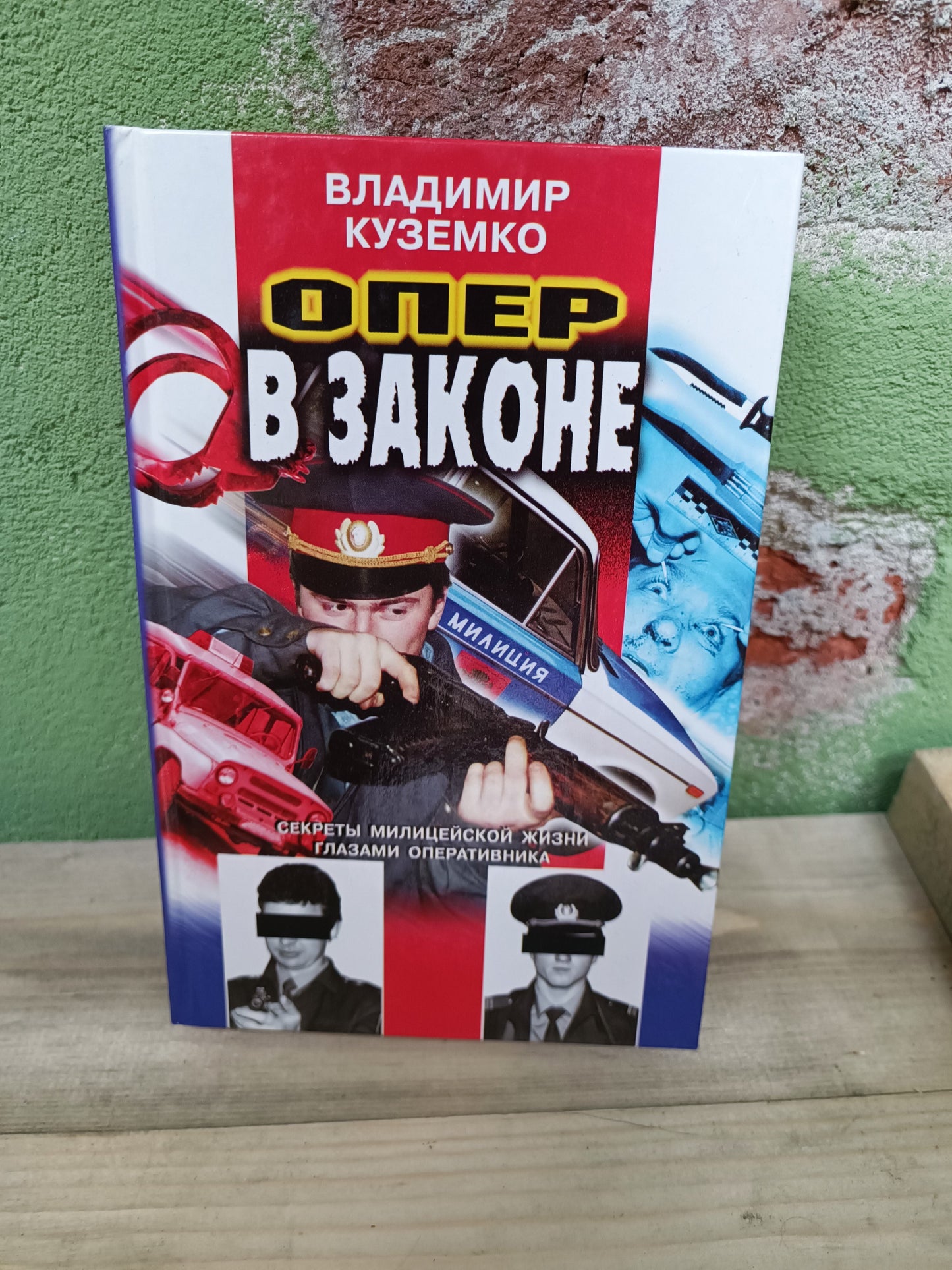 Book "Опер в Законе" Russia