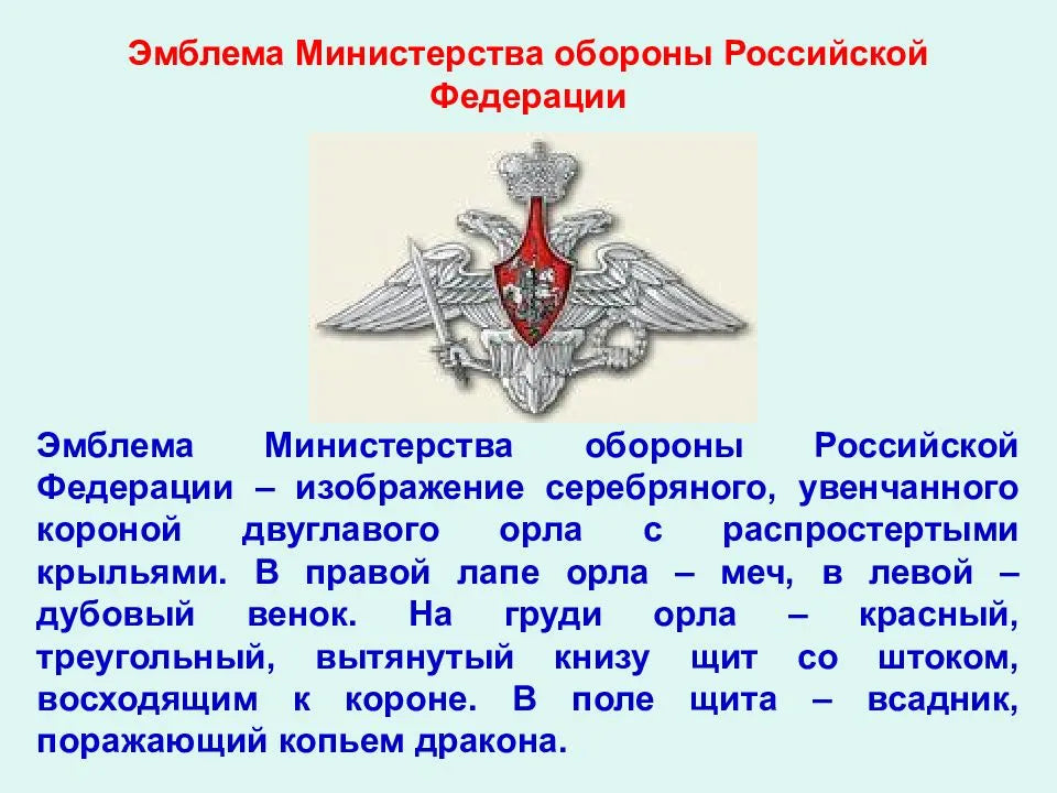 Emblem of the Russian Federation Ministry of Defence