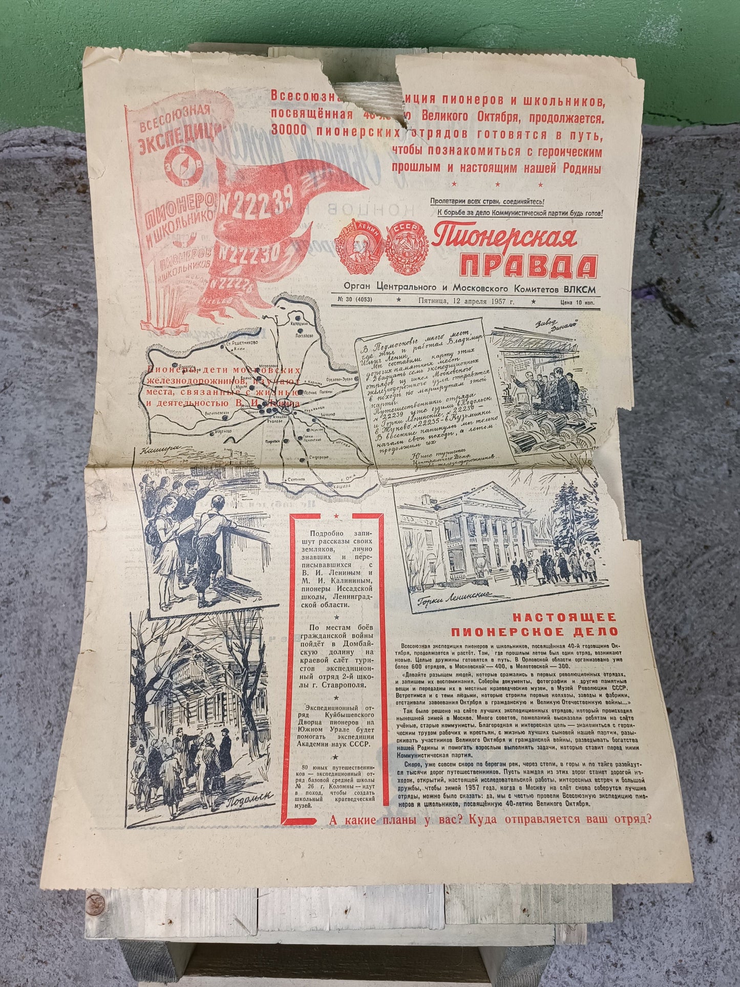 Soviet Newspaper: Пионерская правда / Pionerskaya Pravda