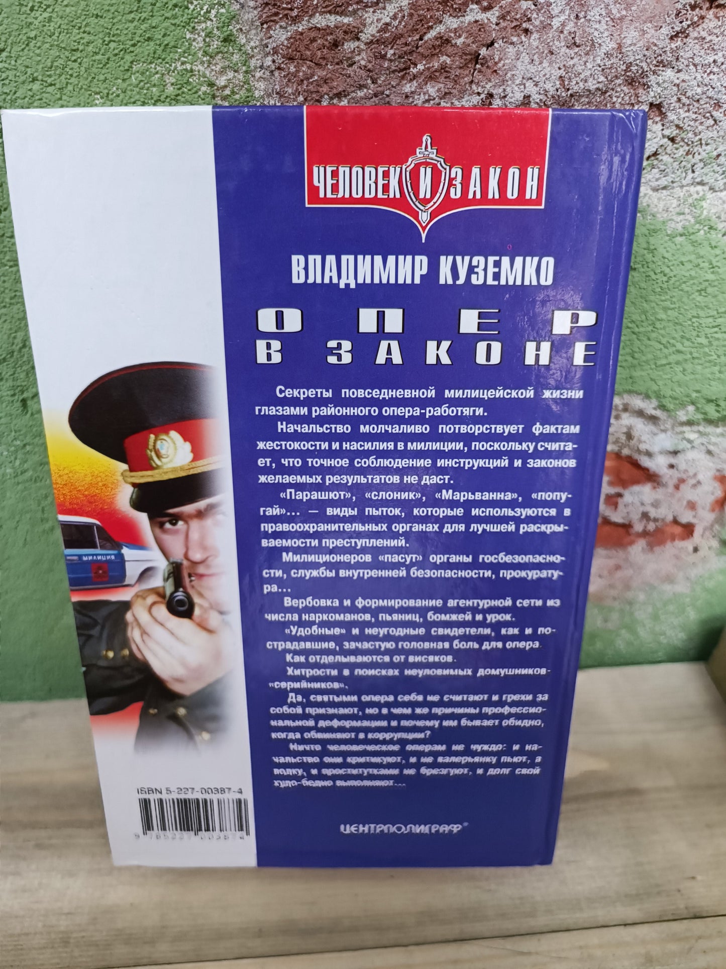 Book "Опер в Законе" Russia