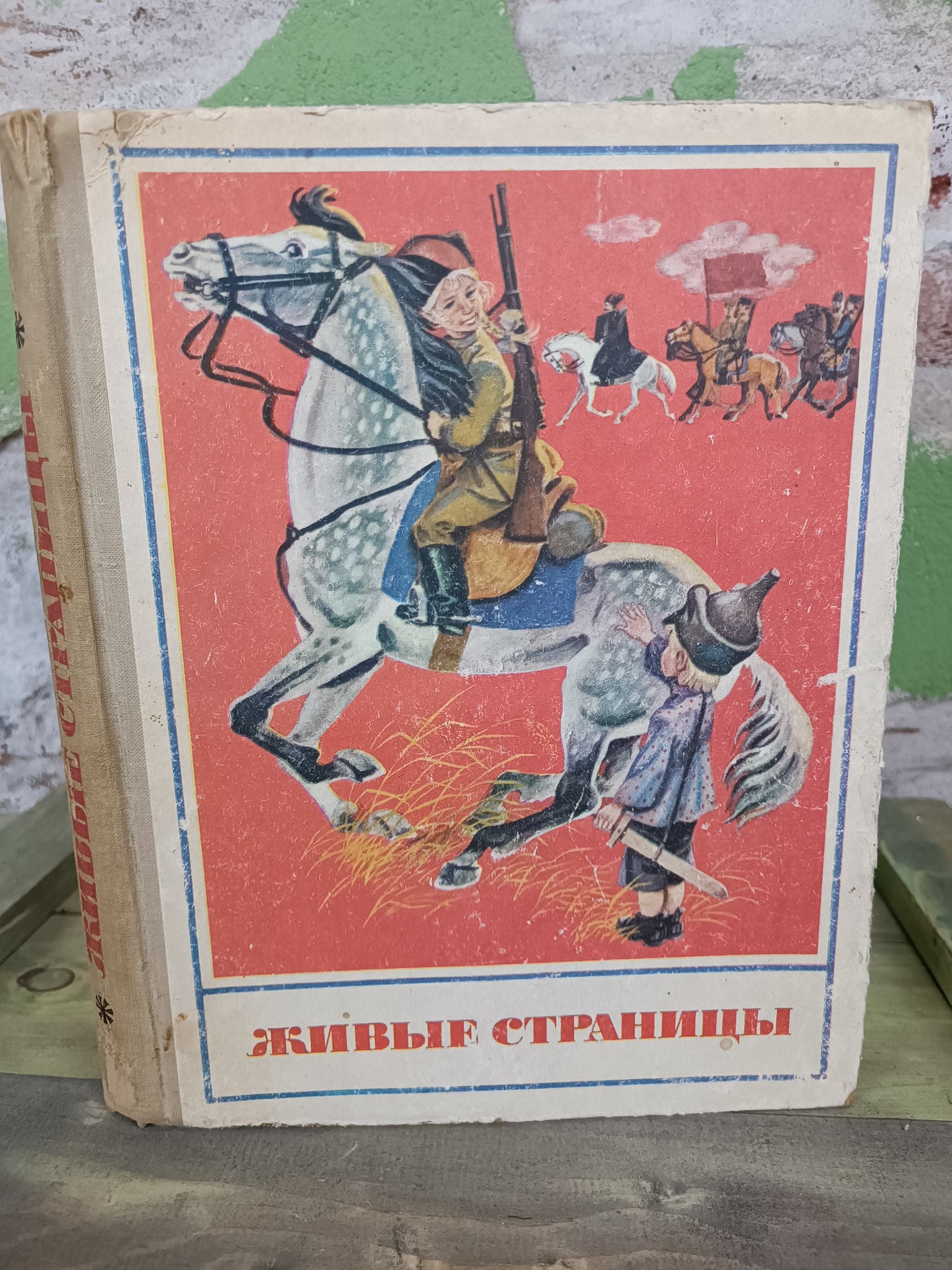 1977 Soviet book: Living Pages / Живые Страницы.