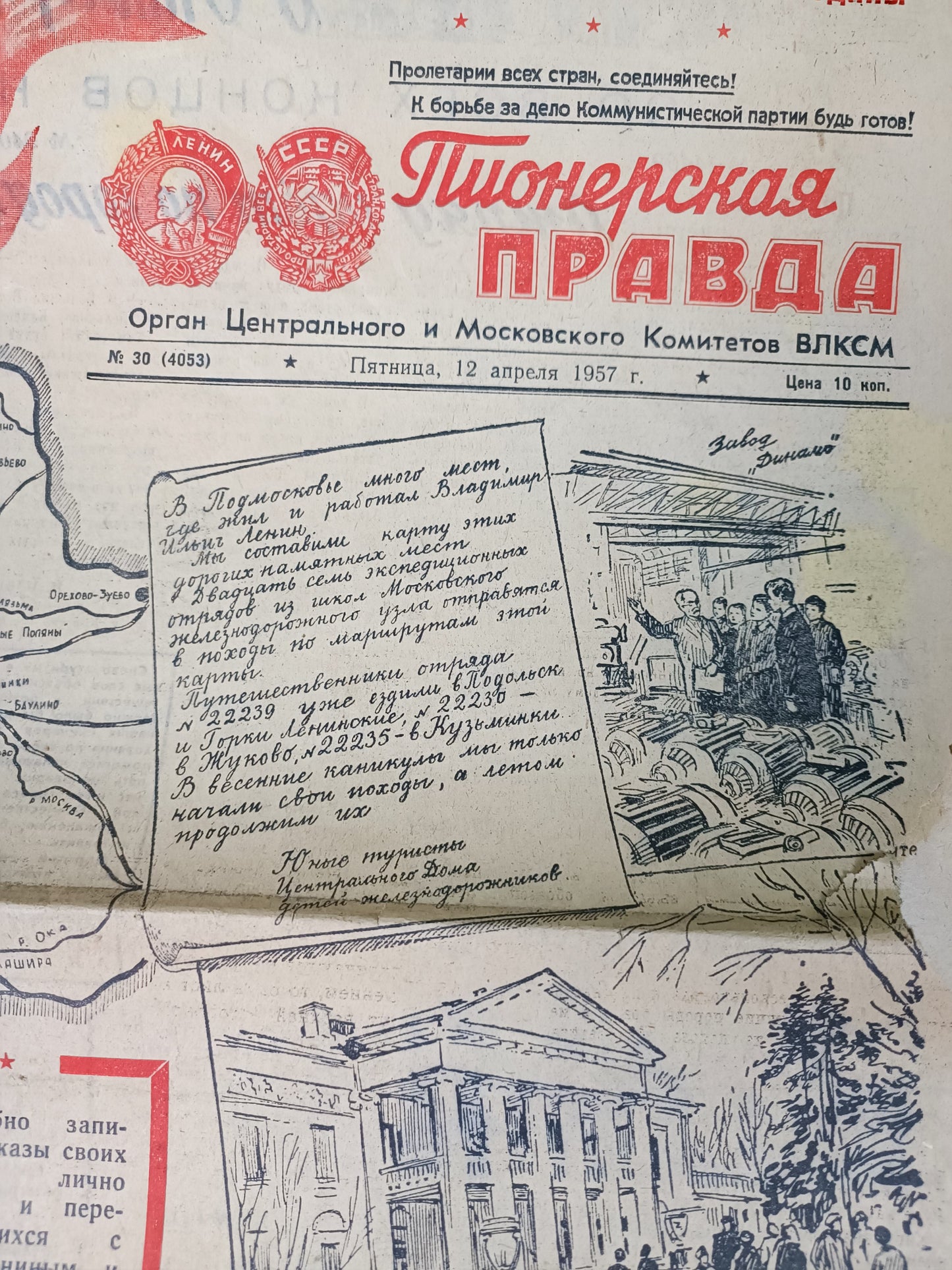 Soviet Newspaper: Пионерская правда / Pionerskaya Pravda